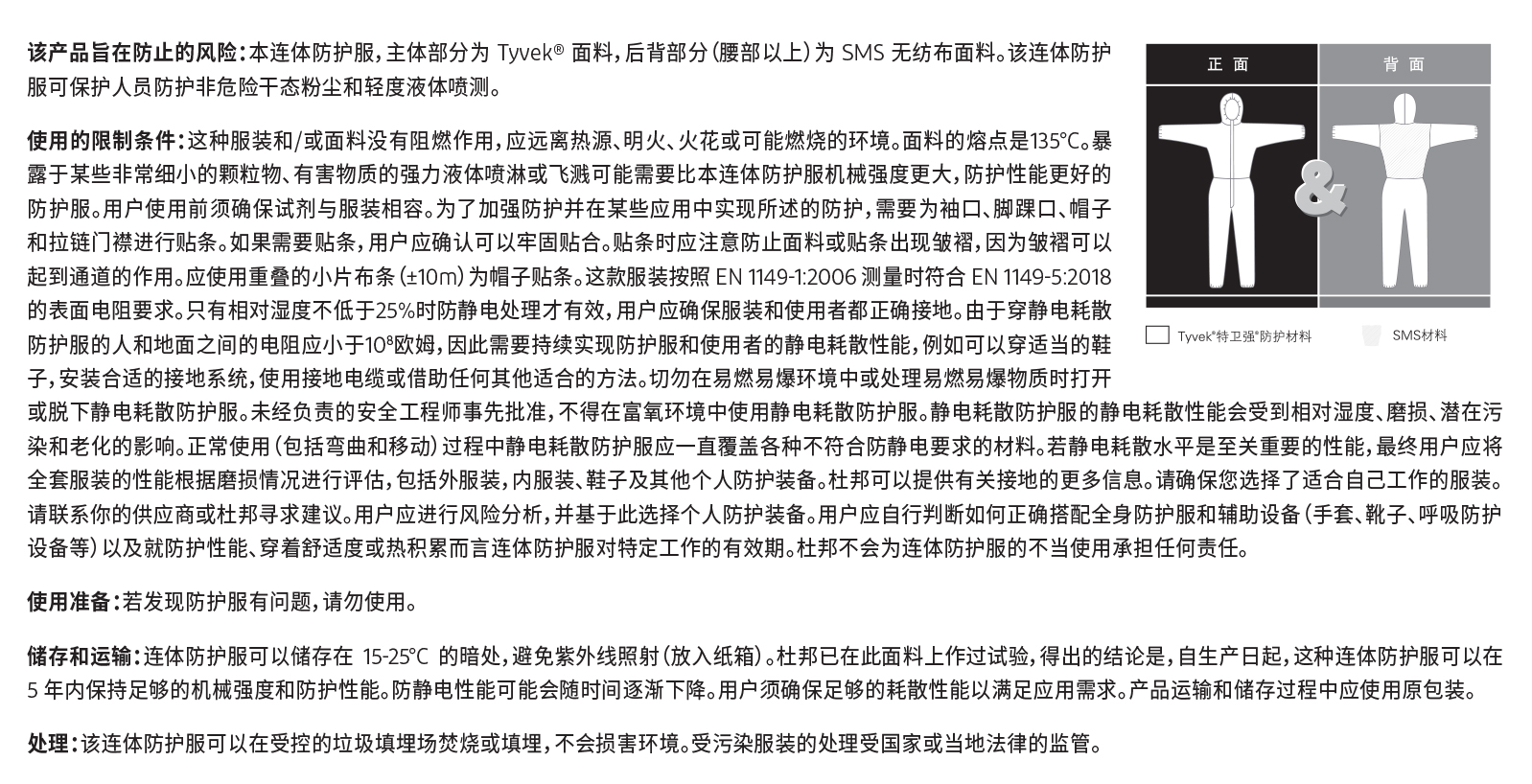 杜邦™ Tyvek® 400 Dual 双面料连体防护服 (TBM 002)-SM